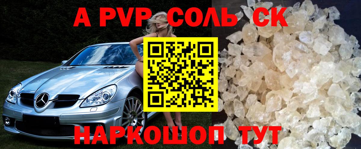 Alpha-PVP Соль Троицк