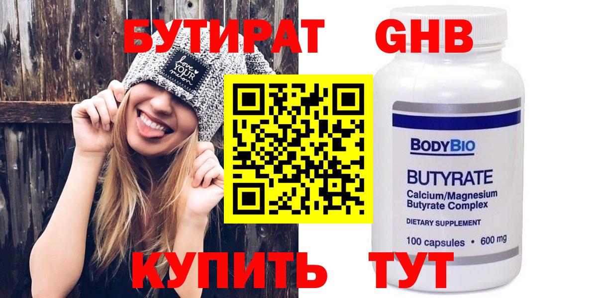 БУТИРАТ вода Троицк