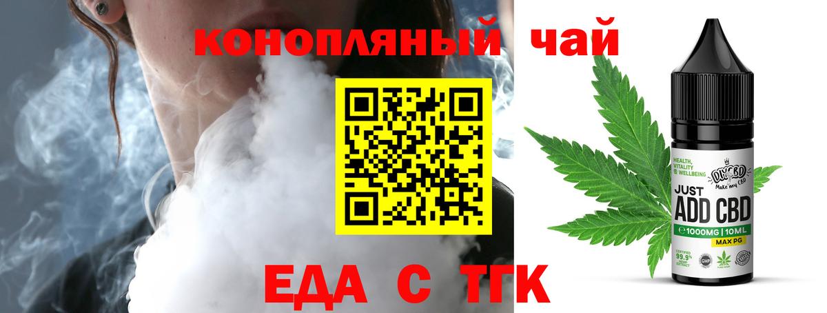 Еда ТГК марихуана  Вход с VPN  Троицк 