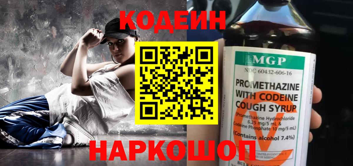 Кодеиновый сироп Lean Purple Drank Троицк