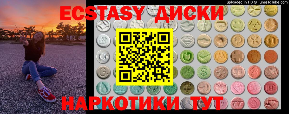 Ecstasy mix  Ecstasy  Ecstasy Дубай  Троицк  Вход с VPN 