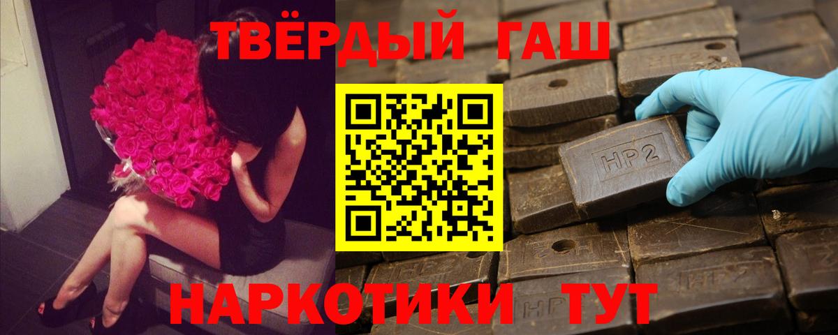 ГАШ  Вход с VPN  Троицк  ГАШИШ 40% ТГК 