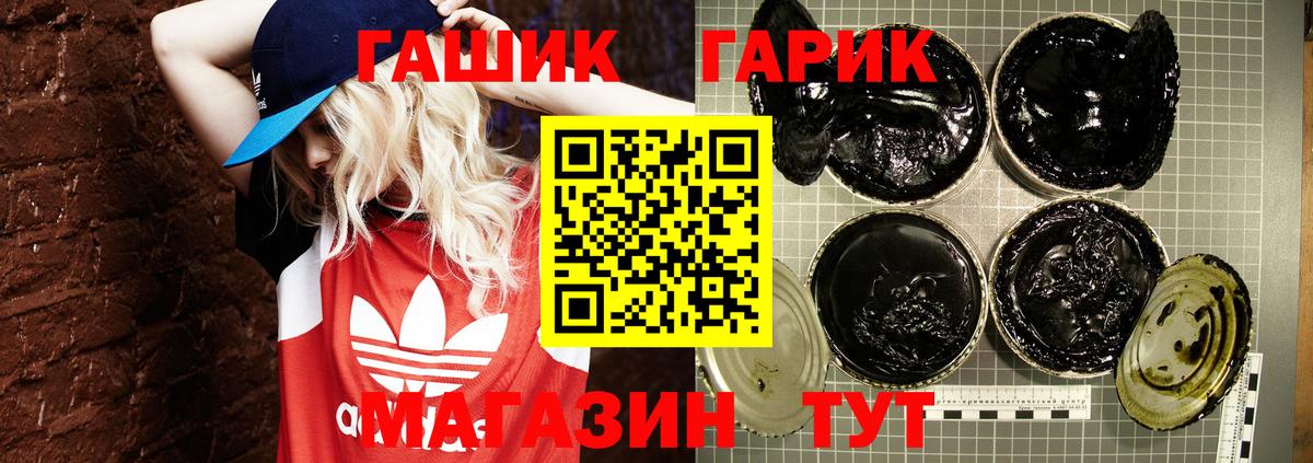 ГАШ гашик Троицк
