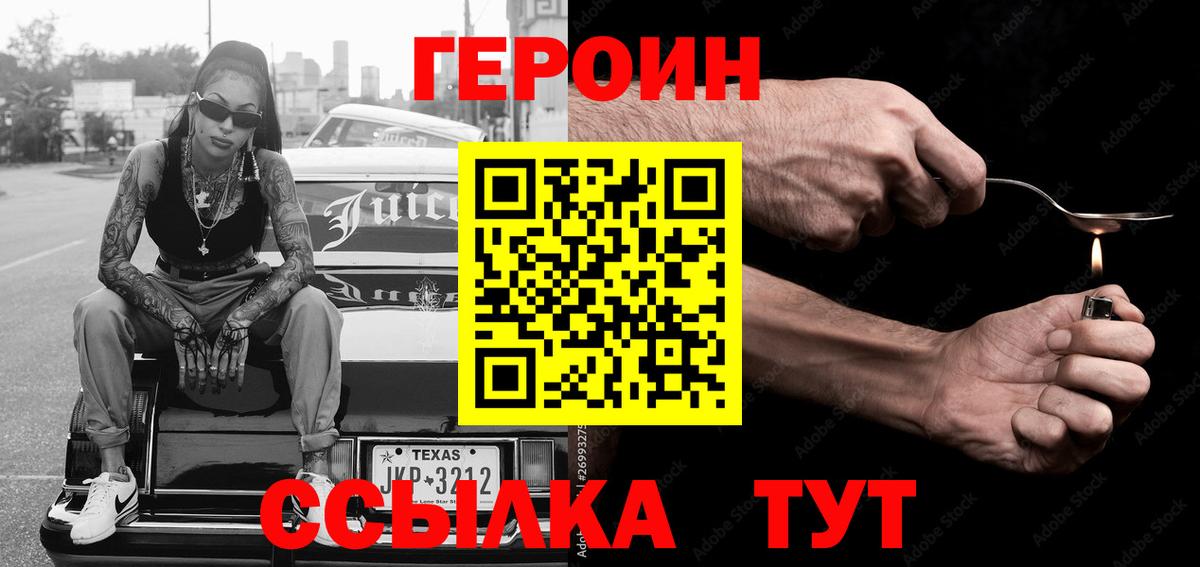 ГЕРОИН  Вход с VPN  Троицк  ГЕРОИН Афган 
