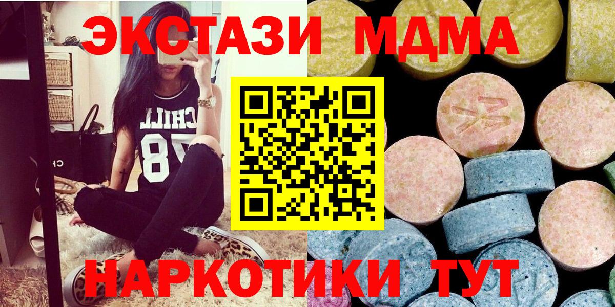 MDMA кристаллы  МДМА  Троицк  Вход с VPN  MDMA Molly 