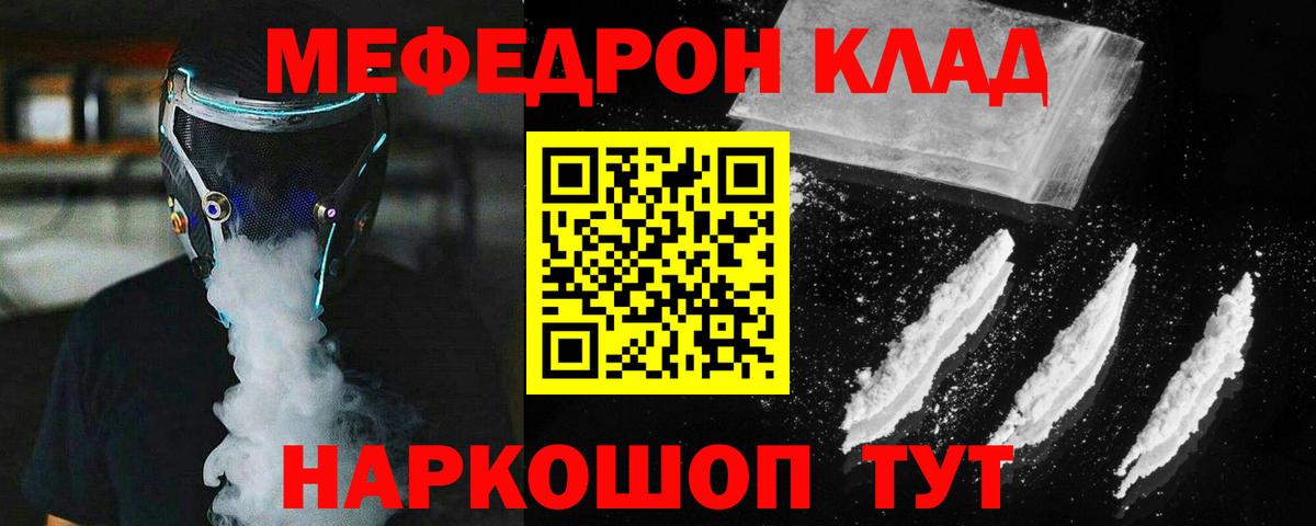 МЕФ  Меф мяу мяу  Троицк  Вход с VPN  Меф кристаллы 